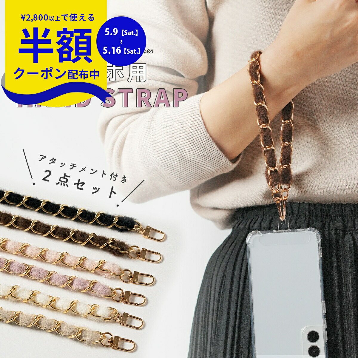 Rakuten - 【9日20時〜半額CP】 モヘアチェーン ハンドストラップ フォーマル 取り外し可能 かわいい おしゃれ 落下防止 レディース 人気 携帯ストラップ 挟む 大人可愛い ゴールド 韓国 女性 手首 プレゼント 腕掛けストラップ 高見え モヘア スマホ ストラップ 短め 全機種対応