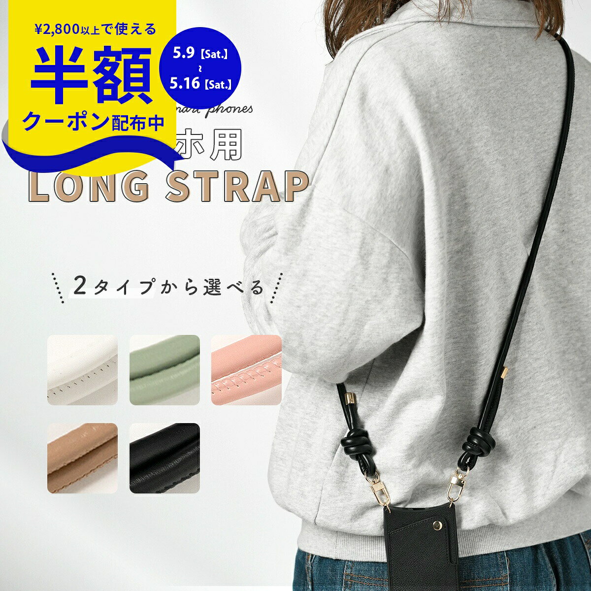 Rakuten - 【9日20時〜半額CP】 スマホ ストラップ ショルダー 太め おしゃれ 挟むだけ 簡単装着 レザー ショルダーストラップ 韓国 首掛け 肩掛け 斜めがけ ネックストラップ かわいい 全機種対応 ストラップホルダー 携帯ショルダー ロングストラップ 後付け 女性 手ぶら女子 頑丈