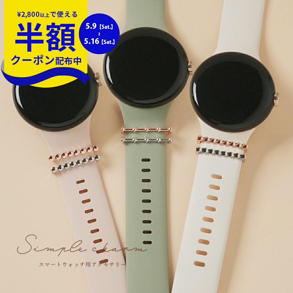 Rakuten - 【9日20時〜半額CP】 AppleWatch アクセサリー スマートウォッチ チャーム apple watch バンドチャーム アップル ウォッチ チャーム アップルウォッチ チャーム アクセサリー 大人可愛い シルバー ゴールド かわいい おしゃれ レディース 人気 華やか ピクセルウォッチ2