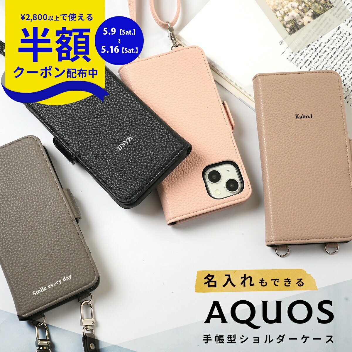 Rakuten - 【9日20時〜半額CP】 推し活 ケース AQUOS wish4 ケース 手帳型 ショルダー aquos sense9 ケース 手帳型 かわいい aquos sense6 ケース ストラップ aquos sense8 ケース 手帳型 ストラップ付き スマホケース ショルダー タイプ アンドロイド スマホショルダー メンズ 革