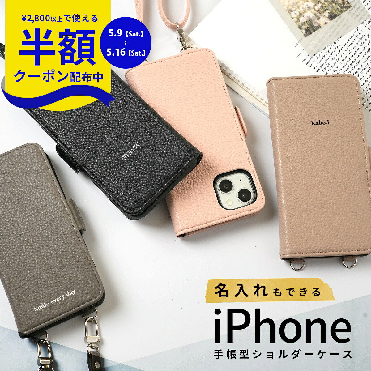 Rakuten - 【9日20時〜半額CP】 スマホショルダーケース ストラップ付き 推し活 ケース iPhone13 スマホチェーン 韓国 携帯ケース ショルダー iPhone11 スマホストラップ レザー スマホストラップショルダー おしゃれ スマホケース ショルダー タイプ 手帳型 文字入れ 名入れ オタ活