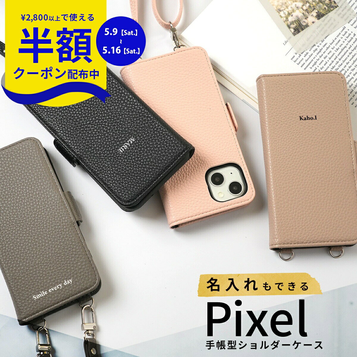 Rakuten - 【9日20時〜半額CP】 Google Pixel7a ケース 手帳型 ショルダー ピクセル7a スマホショルダー Pixel6a Pixel5a Pixel5 グーグル ピクセル 7a 箔押し 手帳 ショルダー レザーケース スマホケース 手帳型 肩がけ 大人女子 文字入れ 携帯ケース 携帯カバー 手帳型ケース