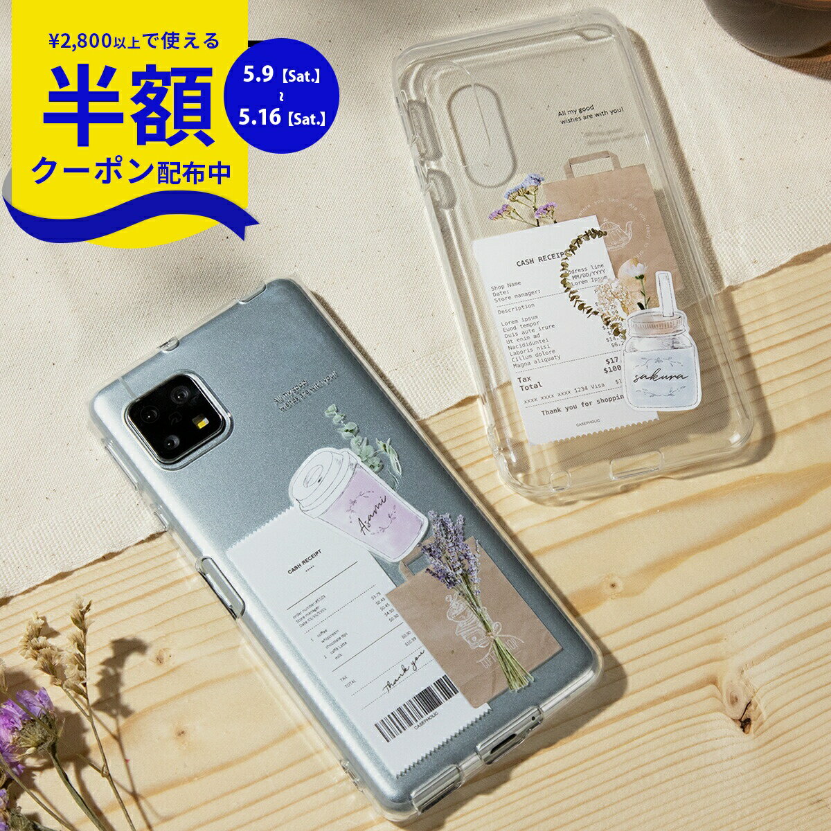 Rakuten - 【9日20時〜半額CP】 推し活 ケース 名入れ 文字入れ AQUOS wish4 ケース かわいい AQUOS sense8 ケース クリア AQUOS sense6 ケース おしゃれ aquos R9 ケース スマホケース 韓国 携帯ケース カバー ドライフラワー タンブラー カフェ コーヒー オタ活 k-pop 大人可愛い