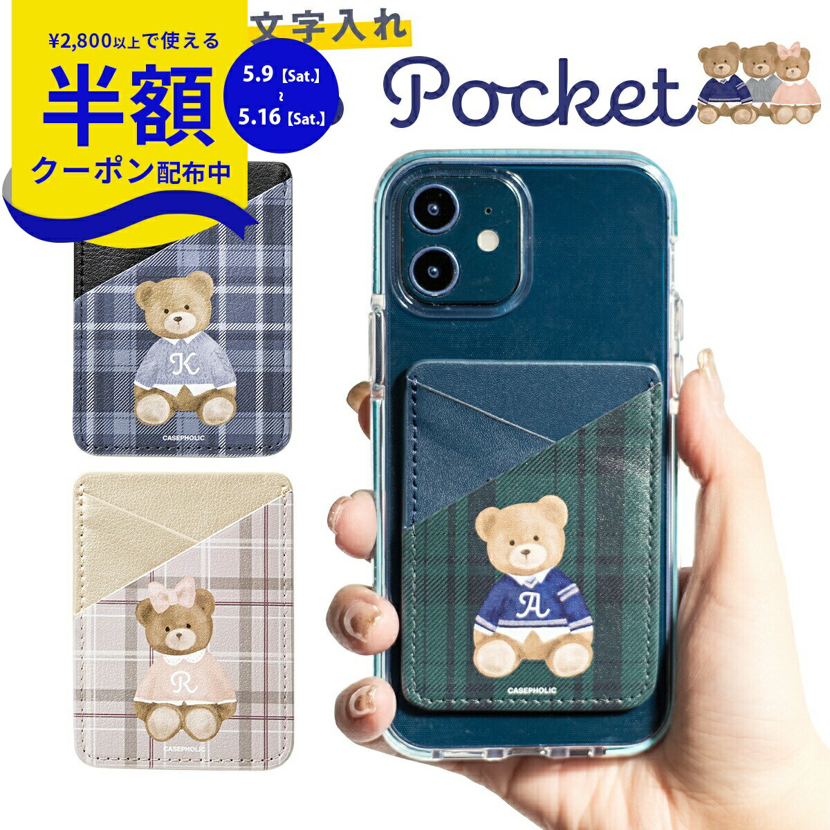Rakuten - 【9日20時〜半額CP】 スマホケース 文字入れ カード スマホケース 文字入れ カード収納 背面 携帯ケース 文字入れ ポケット 韓国 くま かわいい おしゃれ イニシャル ギフト プレゼント テディベア柄 スマートフォンカードポケット 推し活