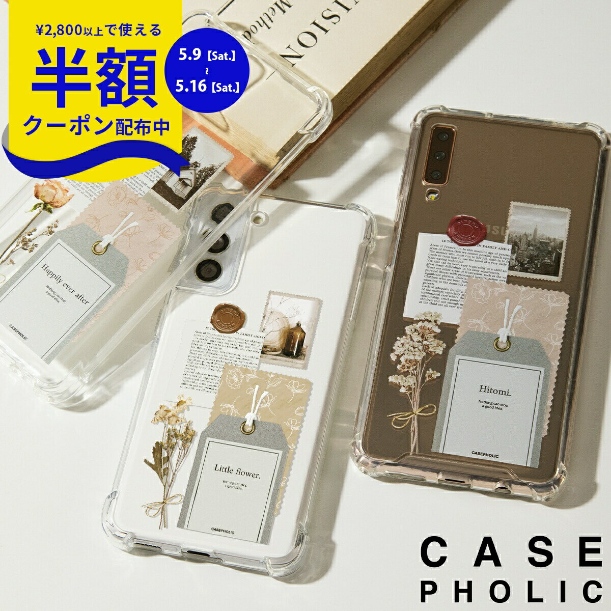 Rakuten - 【9日20時〜半額CP】 Galaxy a53 ケース Galaxy S22 ultra ケースgalaxy S22 ケース Galaxy S23 ケース galaxy a54ケース スマホケース 文字入れ 韓国 クリア 可愛い casepholic ステッカー 携帯ケース おしゃれ 花 ドライフラワー 名入れ コラージュ 写真 携帯カバー