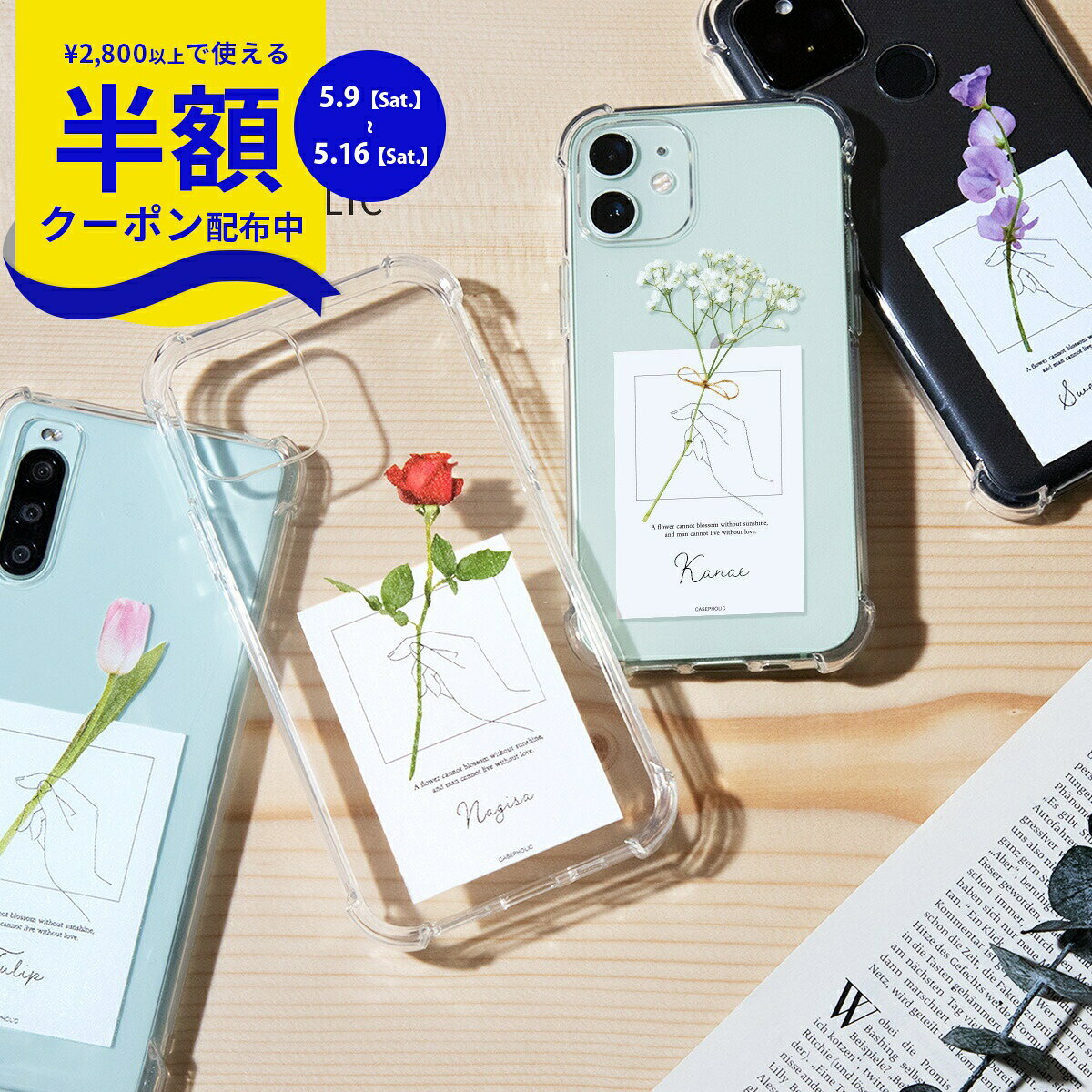 Rakuten - 【9日20時〜半額CP】 iPhone13 ケース iPhone13mini iPhone 13 pro max ケース iPhone 11 ケース おしゃれ iPhone se 第3世代 ケース 大人かわいい スマホケース 文字入れ 韓国 iPhone クリアケース 名入れ 一輪花 花 花柄 カスミソウ チューリップ 携帯ケース カバー