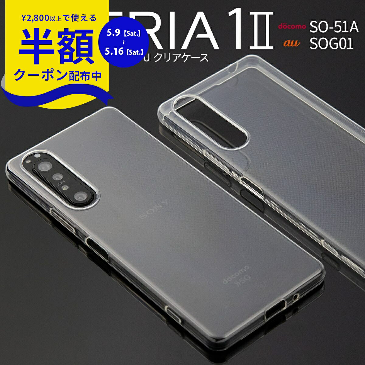 Rakuten - 【9日20時〜半額CP】 Xperia 1 II スマホケース 韓国 SO-51A SOG01 スマホ ケース カバー TPU クリアケース ソフトケース シンプル 人気 エクスペリア 送料無料 ドコモ docomo au おすすめ 携帯ケース 携帯ケース 携帯カバー