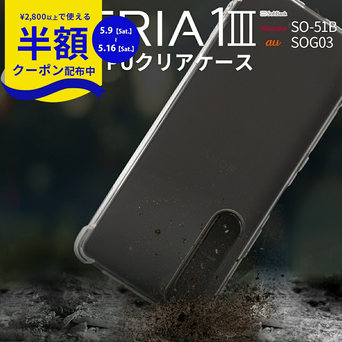 楽天市場】sony xperia 1 iii クリアケースの通販