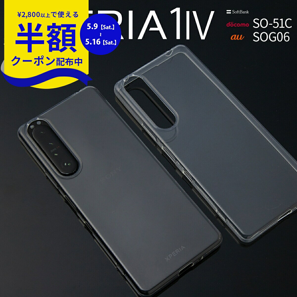 Rakuten - 【9日20時〜半額CP】 Xperia 1 IV ケース Xperia 1 IV カバー SO-51C SOG06 TPU クリアケース スマホケース 韓国 クリア TPUケース シンプルソフトケース 携帯ケース 携帯カバー