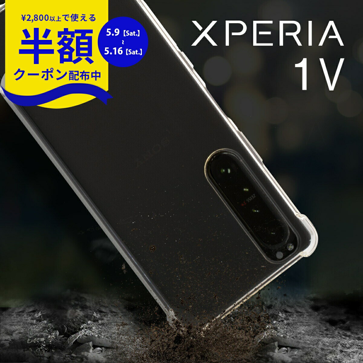 Rakuten - 【9日20時〜半額CP】 Xperia 1 V ケース 耐衝撃 衝撃に強い スマホケース 透明 TPUケース クリア エクスペリア TPU クリアケース 携帯ケース 携帯カバー