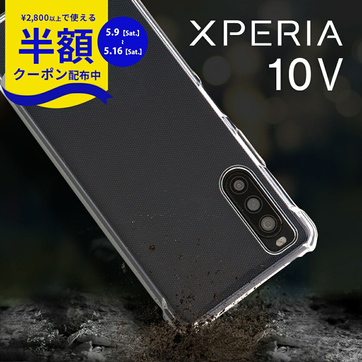 Rakuten - 【9日20時〜半額CP】 Xperia 10 V ケース 耐衝撃 衝撃に強い スマホケース 透明 TPUケース クリア エクスペリア TPU クリアケース 携帯ケース 携帯カバー