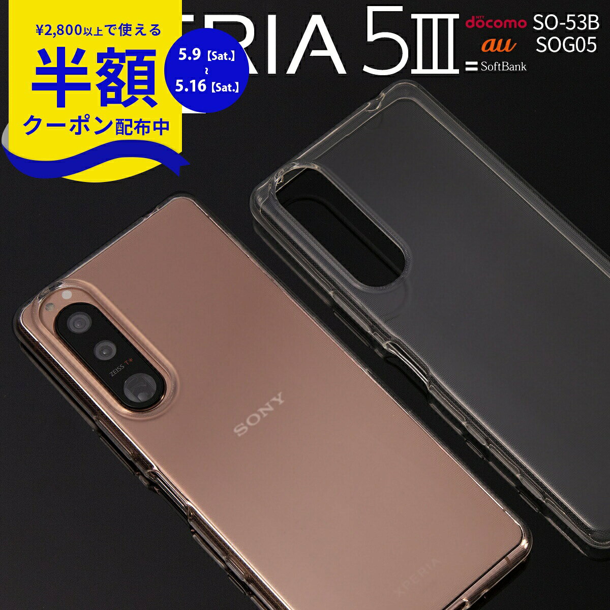 Rakuten - 【9日20時〜半額CP】 Xperia 5 III ケース xperia 5 iii ケース tpu xperia 5 iii クリアケース xperia 5 iii SO-53B ケース xperia 5 iii SOG05 ケース xperia 5 iii sog05 カバー スマホケース TPU クリアケース ソフトケース 携帯ケース 携帯カバー