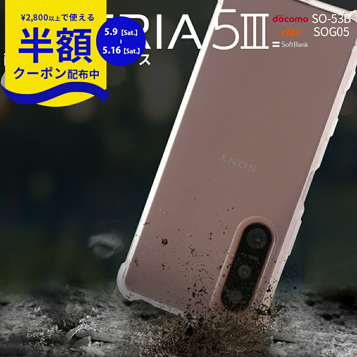 Rakuten - 【9日20時〜半額CP】 Xperia 5 III ケース xperia 5 iii ケース tpu xperia 5 iii クリアケース SO-53B SOG05 耐衝撃 衝撃に強い TPU xperia 5 iii SO-53B ケース xperia 5 iii SOG05 スマホケース xperia 5 iii sog05 カバー ソフトケース 携帯ケース 携帯カバー