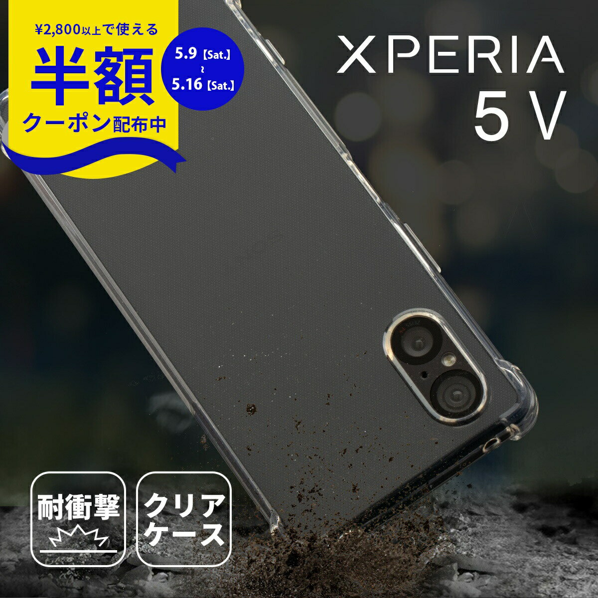 Rakuten - 【9日20時〜半額CP】 Xperia 5 V ケース xperia 5 v スマホケース xperia 5 v SOG12 カバー xperia 5 v SO-53D xperia 5 v 耐衝撃 TPU クリアケース 透明ケース 衝撃に強い 携帯ケース 携帯カバー 韓国 人気 メンズ レディース シンプル おしゃれ 写真 カスタム