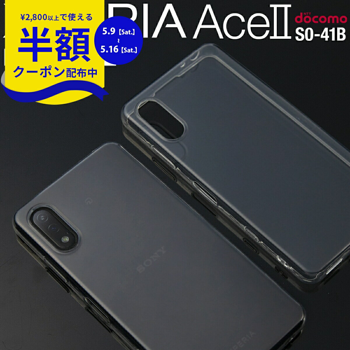 Rakuten - 【9日20時〜半額CP】 Xperia Ace II ケース スマホケース カバー 人気 シンプル TPUケース クリア SO-41B TPU クリアケース 携帯ケース ソフトケース 携帯ケース 携帯カバー