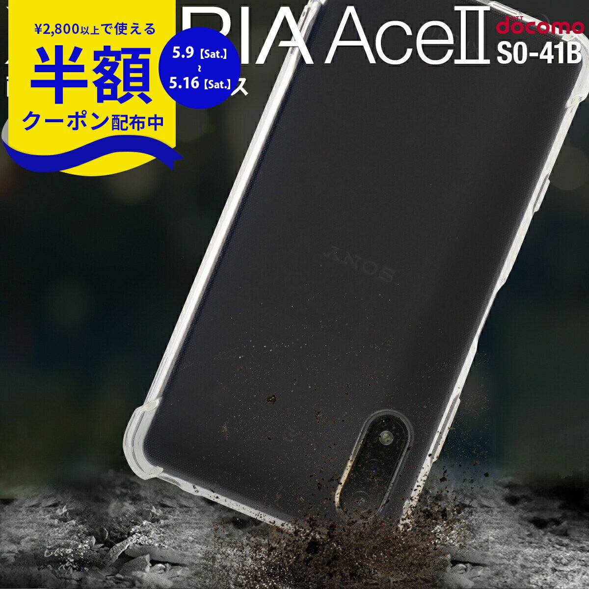 Rakuten - 【9日20時〜半額CP】 Xperia Ace II 耐衝撃 スマホケース カバー 人気 シンプル TPUケース クリア SO-41B 耐衝撃TPUクリアケース 衝撃に強い ソフトケース 携帯ケース 携帯カバー