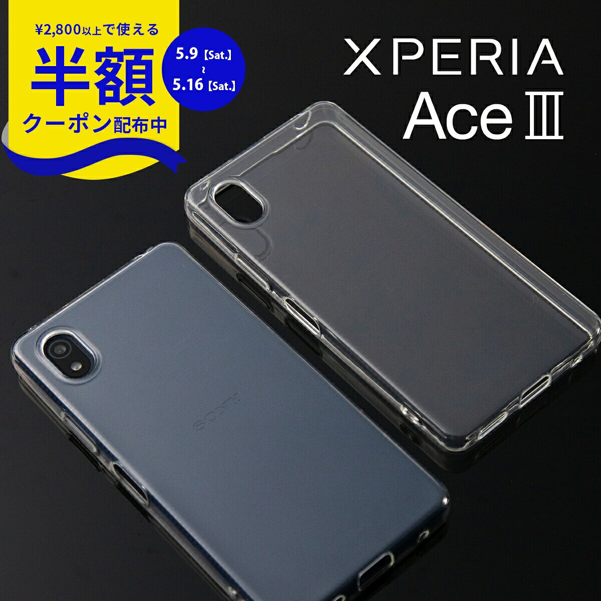 Rakuten - 【9日20時〜半額CP】 Xperia Ace III SO-53C Xperia Ace III ケース SOG08 A203SO TPU クリアケース スマホケース 韓国 クリア TPUケース シンプルソフトケース 携帯ケース 携帯カバー