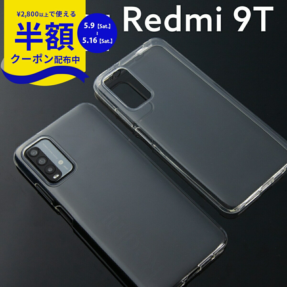Rakuten - 【9日20時〜半額CP】 redmi 9tケース redmi 9t ケース Xiaomi Redmi 9T ケース カバー クリア TPUケース 人気 スマホケース TPU クリアケース クリア 透明ケース TPUケース シャオミ ソフトケース 携帯ケース 携帯カバー