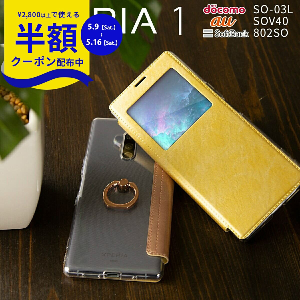 Rakuten - 【9日20時〜半額CP】 Xperia1 スマホケース 韓国 SO-03L SOV40 802SO リング付き窓開き手帳 スマホ ケース カバーワン 落下防止 リング付き リング 手帳 かわいい シンプル 携帯 かっこいい おしゃれ Sony ソニー 送料無料 携帯ケース ソフトケース 携帯ケース 携帯カバー