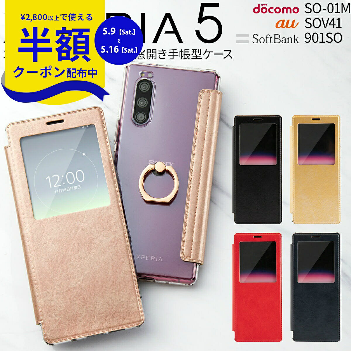 【9日20時〜半額CP】 Xperia 5 スマホケース 韓国 SO-01M SOV41 901SO スマホ ケース カバー エクスペリア 携帯 送料無料 落下防止 手帳型 手帳 かわいい おしゃれ 人気 スマートフォン リング付き窓開き手帳型ケース 携帯ケース ソフトケース 携帯ケース 携帯カバー