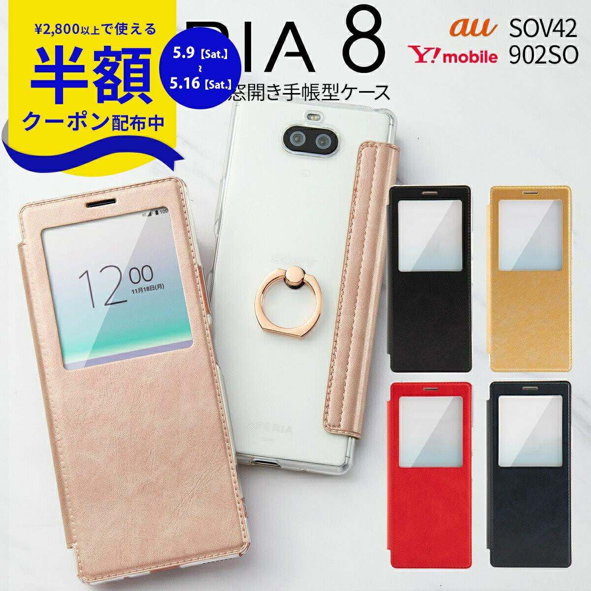 Rakuten - 【9日20時〜半額CP】 Xperia 8 Xperia 8 lite スマホケース 韓国 SOV42 902SO J3273 スマホ ケース カバー エクスペリア 携帯 送料無料 落下防止 手帳型 手帳 かわいい おしゃれ 人気 スマートフォン リング付き窓開き手帳型ケース 携帯ケース ソフトケース