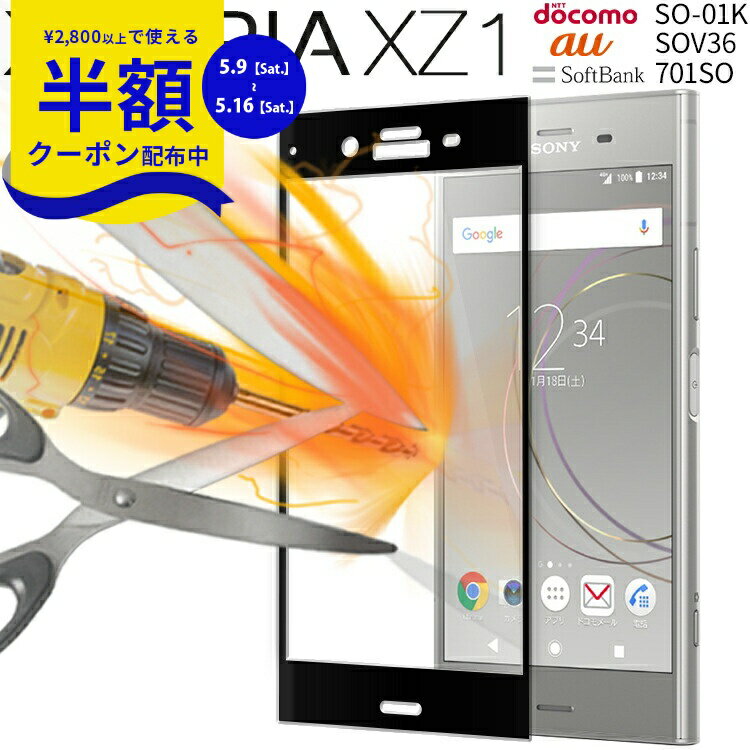 Rakuten - 【9日20時〜半額CP】 Xperia XZ1 フィルム Xperia XZ1 ガラスフィルム エクスペリア 手帳ケース スマフォケース エックスゼットワン 強化ガラス 保護フィルム 強化ガラスフィルム 画面保護シート 保護シート ガラス保護フィルム ガラス スマホ ガラスシート 保護ガラス
