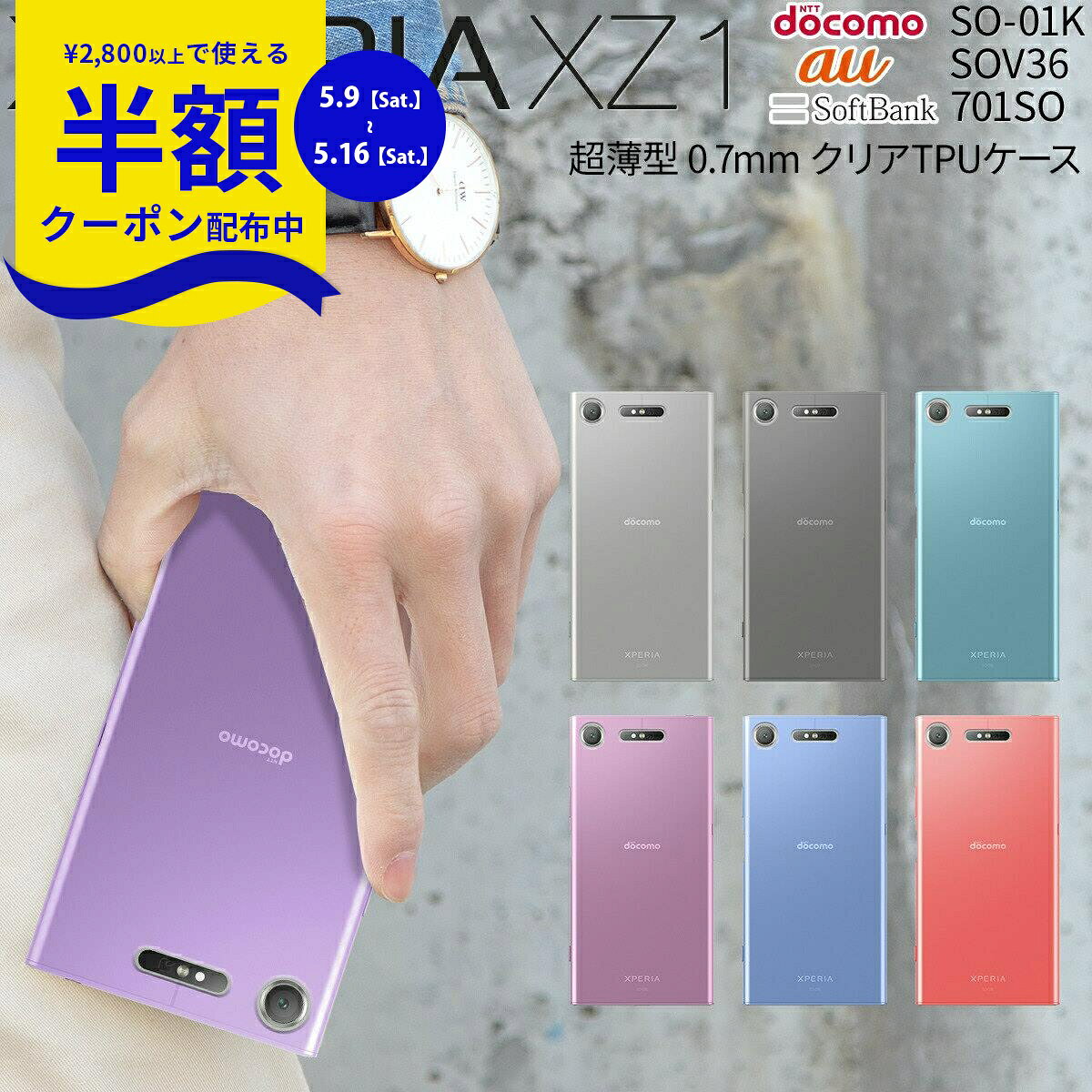 Rakuten - 【9日20時〜半額CP】 Xperia XZ1 スマホケース 韓国 SO-01K SOV36 701SO TPU クリアケース スマートフォン スマホケース スマフォケース スマートフォンケース Xperia クリア 送料無料 tpuケース ソフトケース ソフト 人気 おしゃれ かっこいい 携帯ケース