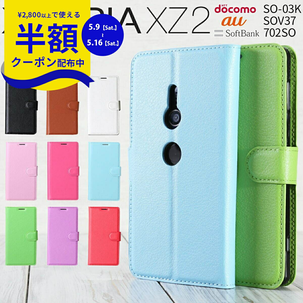 【9日20時〜半額CP】 Xperia XZ2 スマホケース 韓国 SO-03K SOV37 702SO スマホ ケース カバー レザー手帳型ケース 手帳型 カード収納 手帳 手帳ケース 手帳型カバー スマホカバー 携帯カバー カバー 携帯 手帳型ケース 人気 おしゃれ かっこいい 携帯ケース