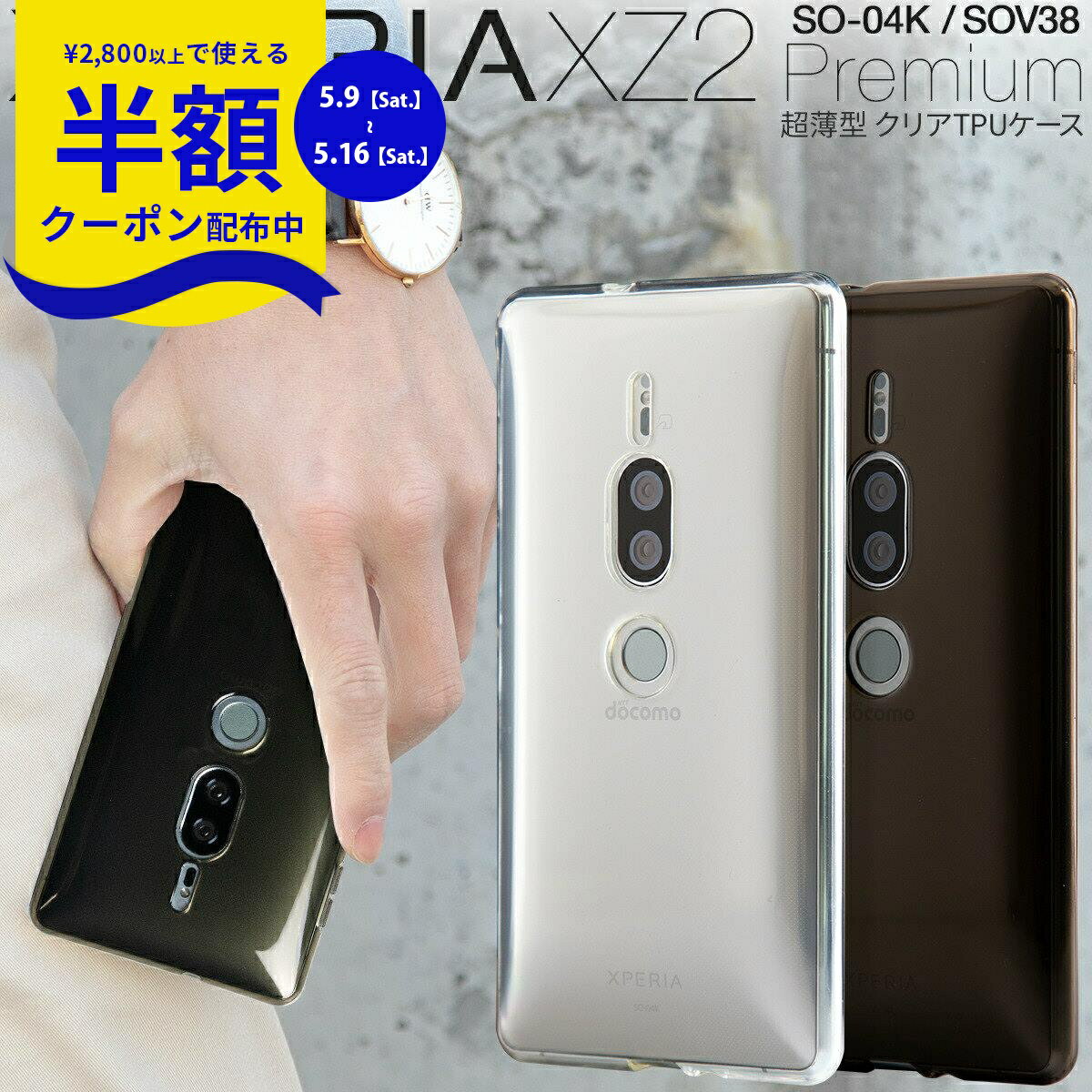Rakuten - 【9日20時〜半額CP】 Xperia XZ2 Premium スマホケース 韓国 SO-04K SOV38 TPU スマホ ケース カバー クリアケース エクスペリア エックスゼット2プレミアム ソフトケース 携帯 人気 シンプル ポイント消化 携帯ケース 携帯ケース 携帯カバー