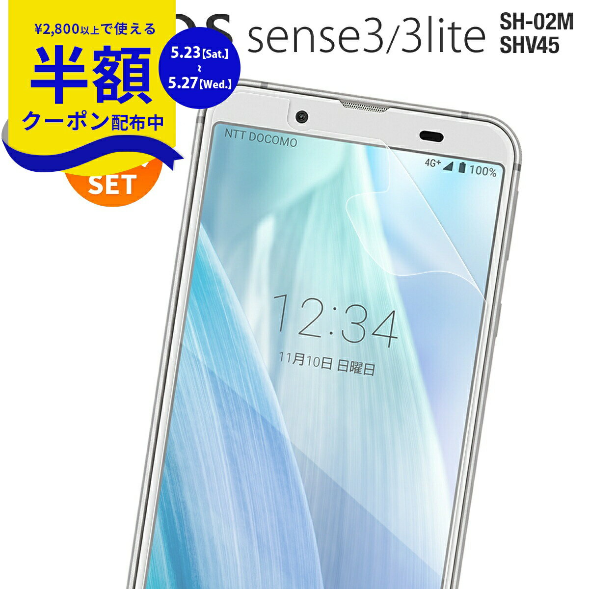 【安心の2枚セット】 AQUOS sense3 フィ