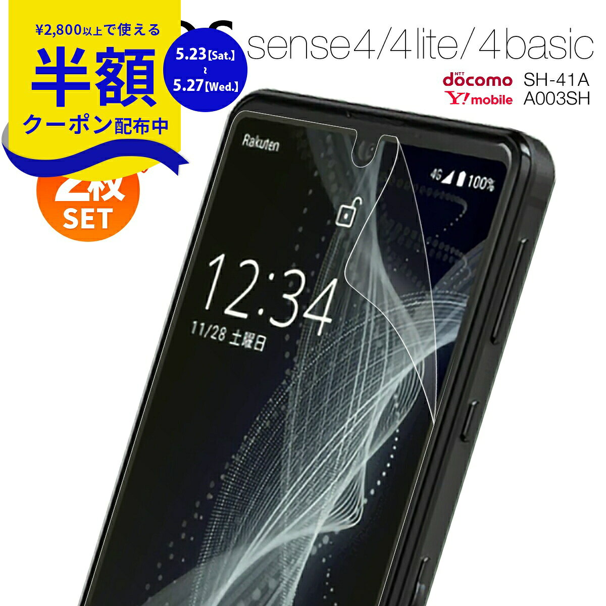 【安心の2枚セット】 AQUOS sense4 保護