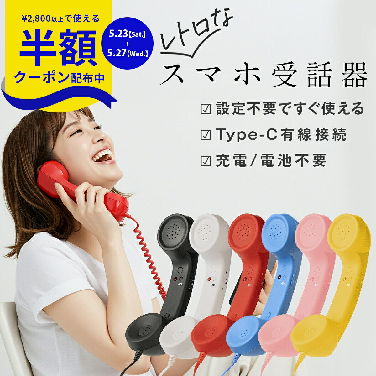 【23日20時〜半額CP】 スマホ 受話器 黒電話 受話器 pc iPhone 受話器 Type-C 軽量 かわいい おしゃれ 充電不要 電池不要 ヘッドセット マイク付き イヤホンマイク ハンドセット 有線 Android タブレット パソコン スマートフォン 携帯電話 長電話 疲れにくい 持ちやすい