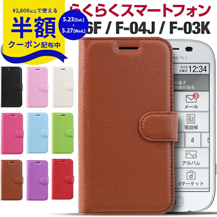 【23日20時〜半額CP】 らくらくホン F