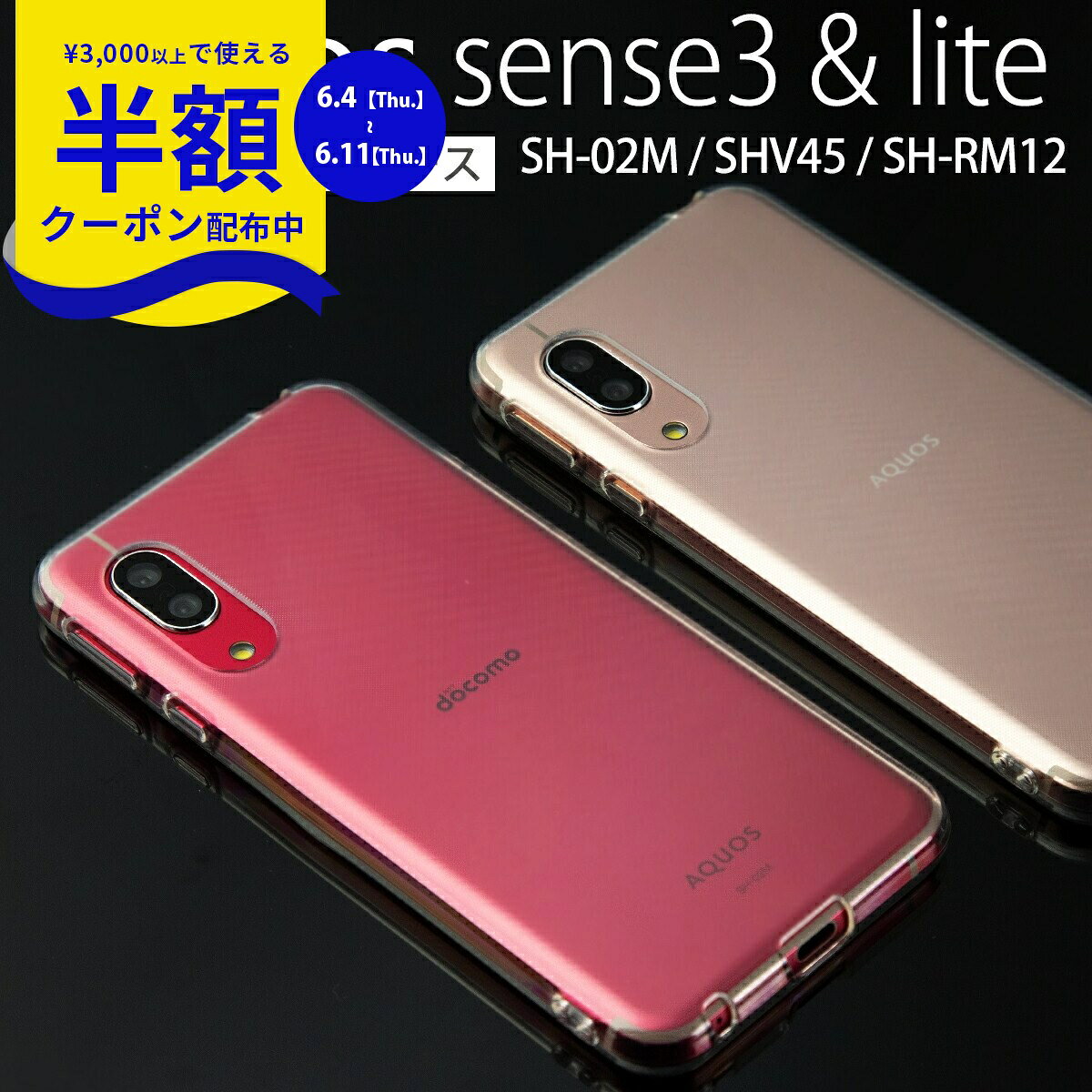 【6/4~半額クーポン】 AQUOS sense3 SH-M12 AQUOS sence3 BASIC ケース AQUOS sence3 BASIC ケース shv48 スマホケース 韓国 AQUOS sense3 lite SH-02M SHV45 SH-RM12ONE S7 おしゃれ かっこいい 人気 おすすめ TPU クリアケース 携帯ケース ソフトケース