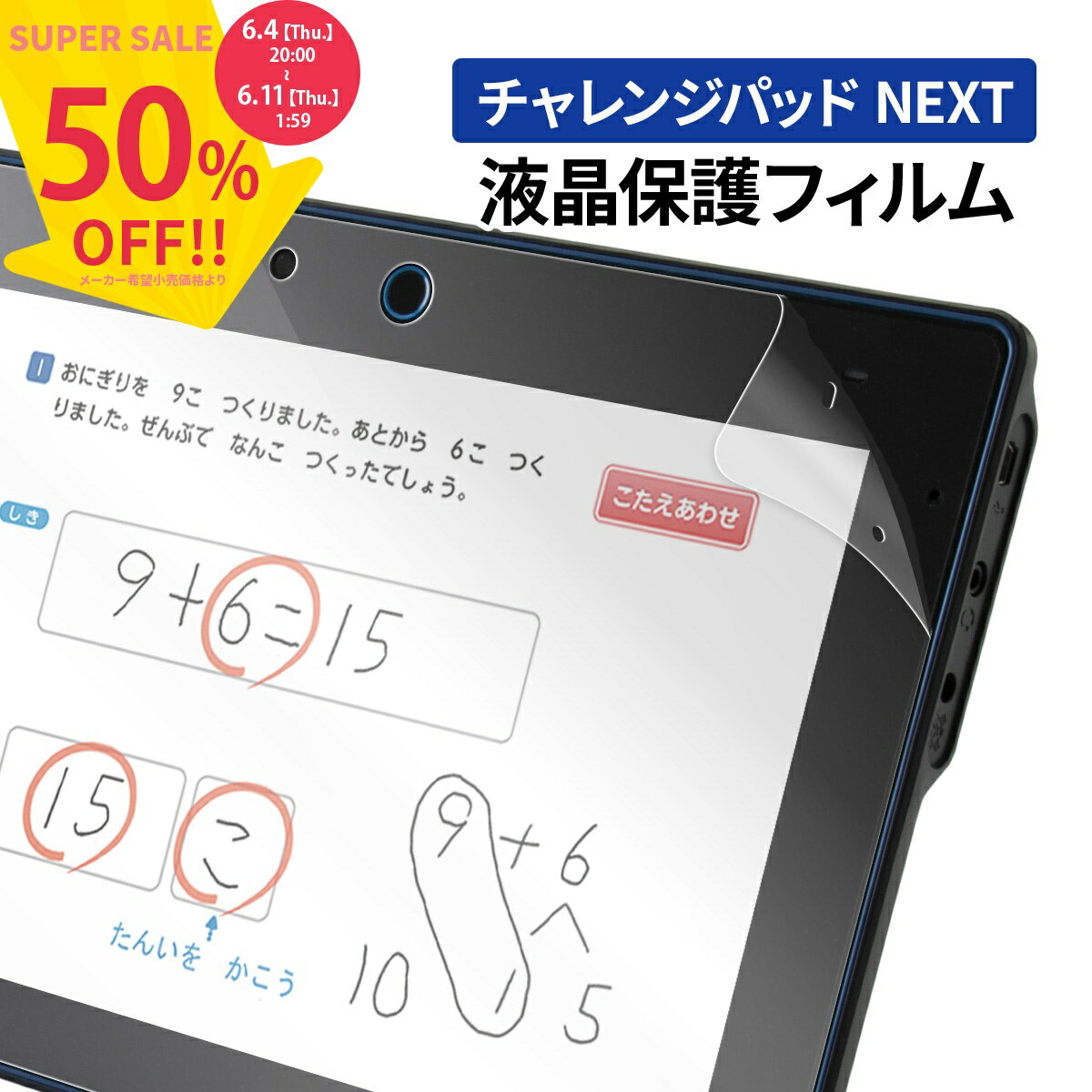 【6/4~半額クーポン】 チャレンジパッド ネクスト NEXT ブルーライトカット 保護フィルム 反射防止 フィルム 液晶保護 チャレンジタッチ 液晶保護フィルム