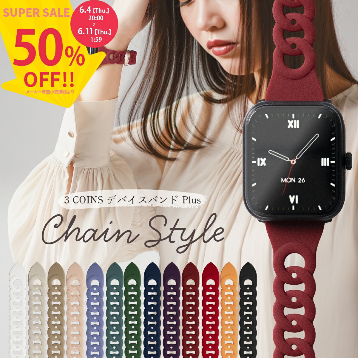  スリコ デバイスバンドプラス バンド おしゃれ 3COINS バンド レディース かわいい 韓国 3COINS デバイスバンドplus 交換バンド 交換ベルト シリコン スマートウォッチ ベルト 大人可愛い くすみカラー 推し活 nexmate