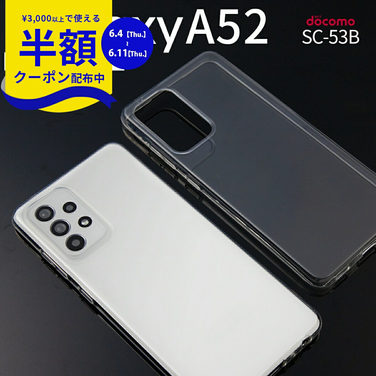 楽天市場】sc53b ケース クリアの通販