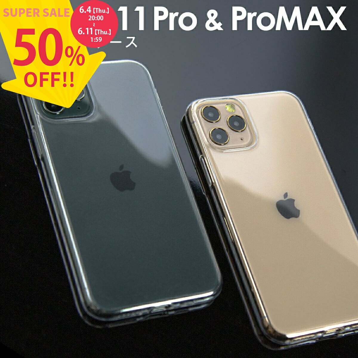 楽天市場】iphone 11 pro max クリアケースの通販