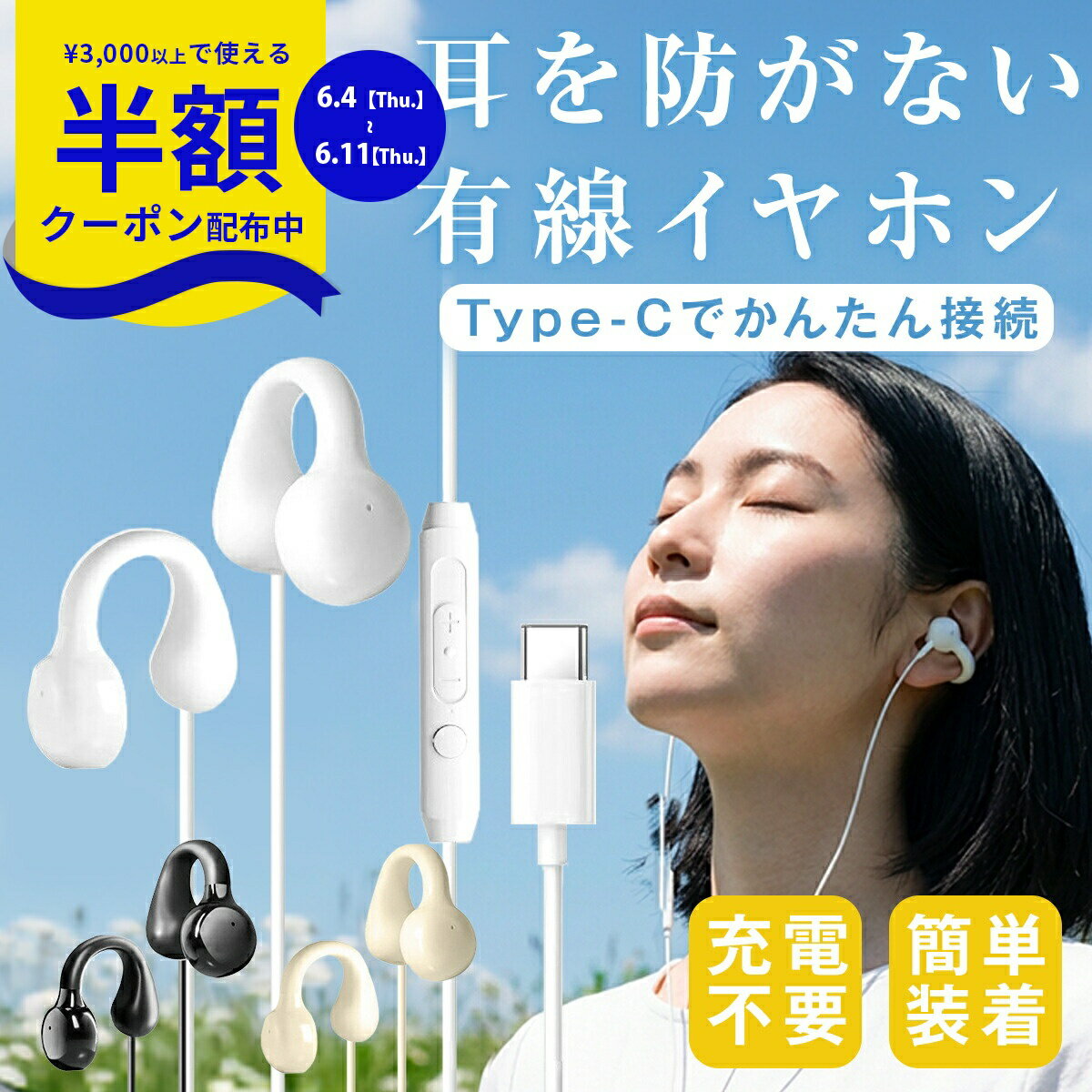 【6/4~半額クーポン】 イヤホン イヤーカフ 有線 イヤホン イヤーカフ かわいい イヤホン 有線 typec iphone17 音が良い イヤホン 有線 タイプc イヤホン 有線 高音質 イヤホンiphone Android オープンイヤー イヤホン 有線 オープンイヤーイヤホン 有線 耳を塞がない