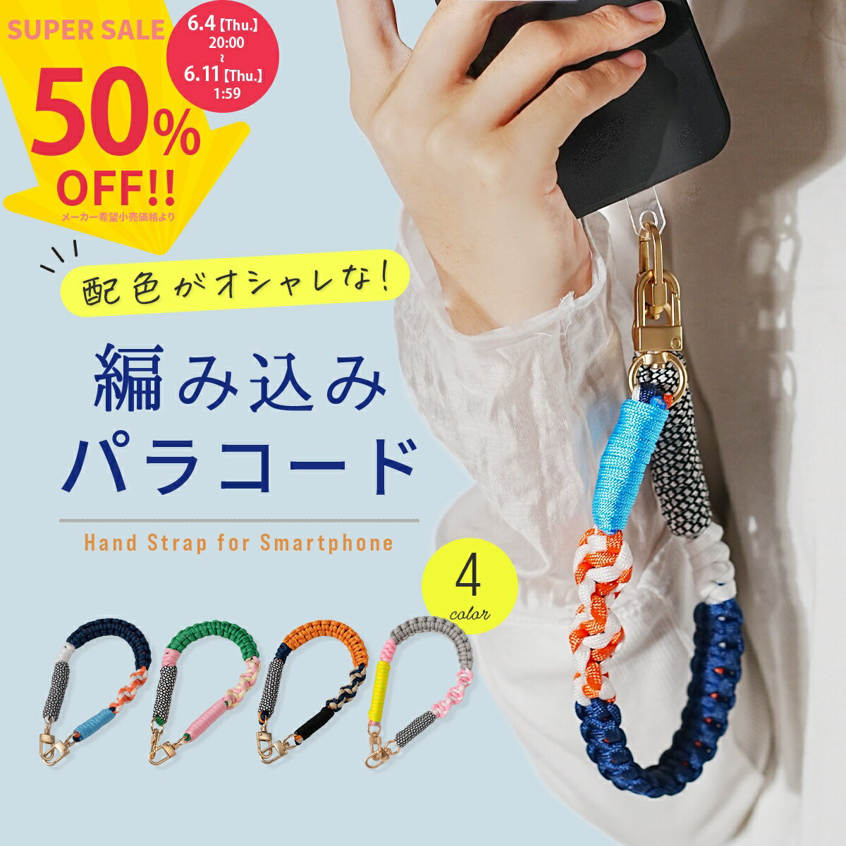 楽天市場】パラコード チャーム（スマートフォン・携帯電話