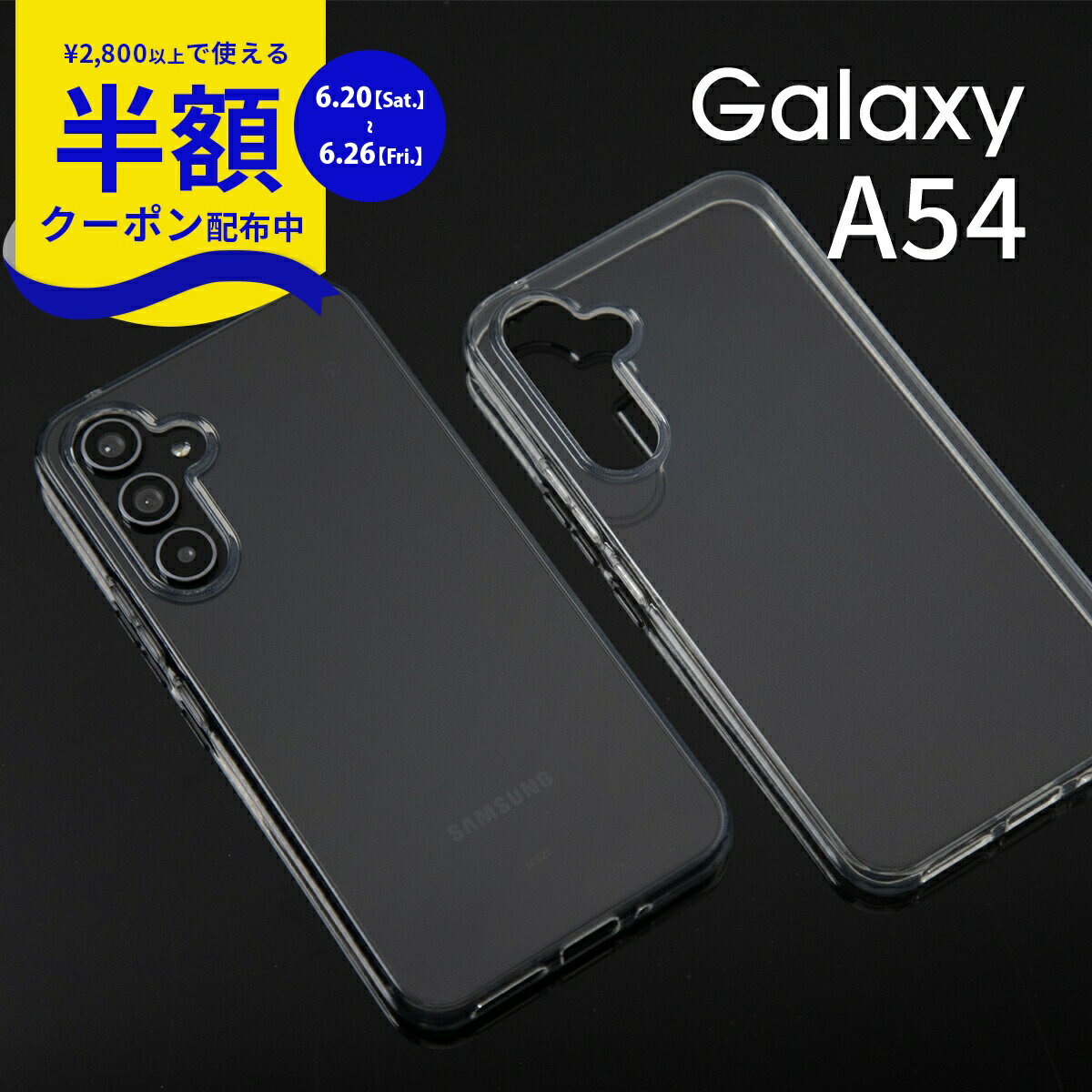 【6/20 MAX半額CP】 Galaxy A54 ケース Galaxy A54ケース GalaxyA54 カバー Galaxy A54 スマホケース ギャラクシー スマホケース カバー 透明 クリアケース TPUケース 携帯ケース 携帯カバー