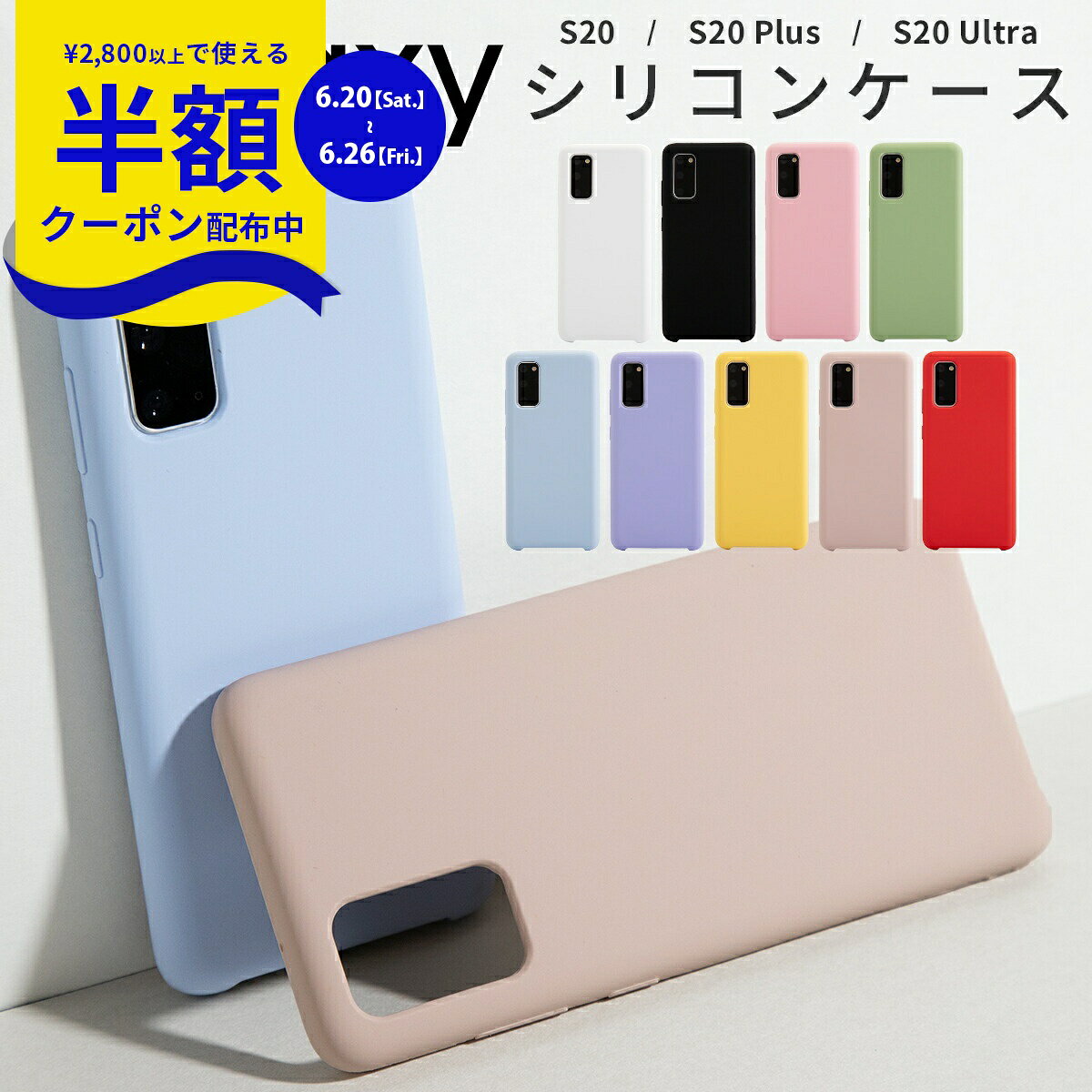 【6/20?MAX半額CP】 Galaxy S20 5G ケース Galaxy S20+ 5G Galaxy S20 Ultra スマホケース シリコンケース シリコン 韓国 スマホ ケース カバーくすみカラー ミュートカラー 大人可愛い かわいい おしゃれ シンプル 人気 シリコンケース 携帯ケース ソフトケース