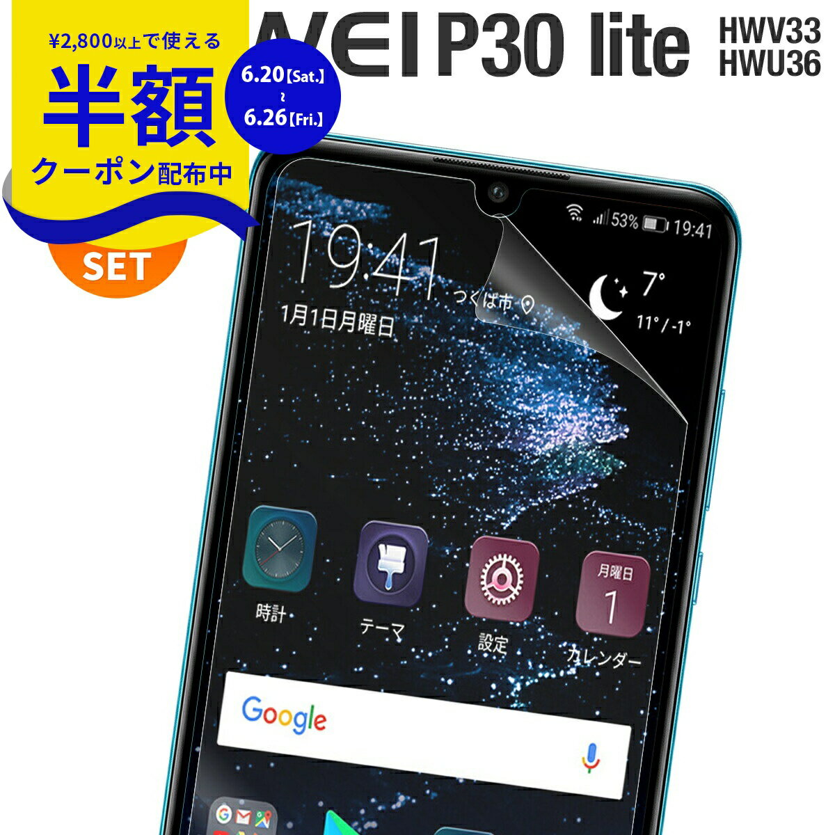 【安心の2枚セット】 HUAWEI P30 lite スマホケース 韓国 HWV33 HWU36 スマホ ケース カバー 液晶保護フィルム スマホフィルム 携帯 ブルーライトカット 光沢 光沢なし 液晶 画面保護 スクリーンフィルム 人気 送料無料 携帯ケース