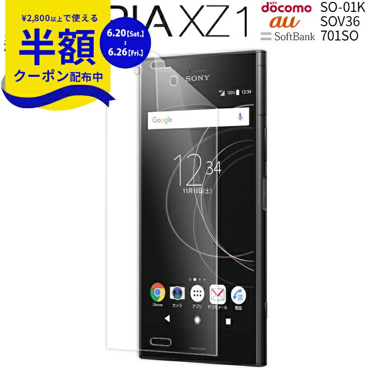 【6/20 MAX半額CP】 Xperia XZ1 フィルム SO-01K SOV36 701SO 液晶保護フィルム キズ防止 液晶保護 液晶保護フィルム フィルム 保護シート 画面保護シート 画面保護フィルム シート スマホフィルム 画面フィルム 人気 おしゃれ かっこいい ブランド sale