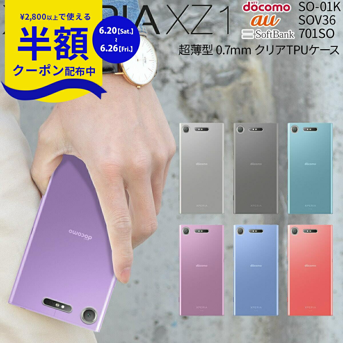 【6/20 MAX半額CP】 Xperia XZ1 スマホケース 韓国 SO-01K SOV36 701SO TPU クリアケース スマートフォン スマホケース スマフォケース スマートフォンケース Xperia クリア 送料無料 tpuケース ソフトケース ソフト 人気 おしゃれ かっこいい 携帯ケース