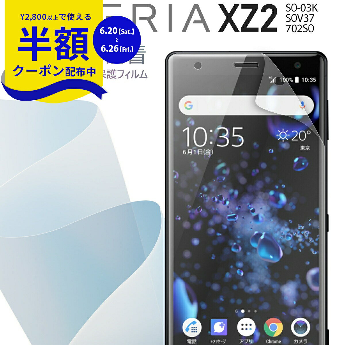 【6/20 MAX半額CP】 Xperia XZ2 スマホケース 韓国 SO-03K SOV37 702SO 全面吸着 TPU液晶保護フィルム エクスペリア 保護フィルム スマホ保護 キズ防止 送料無料 おすすめ 人気 docomo au ドコモ ソニー SONY TPU 携帯ケース