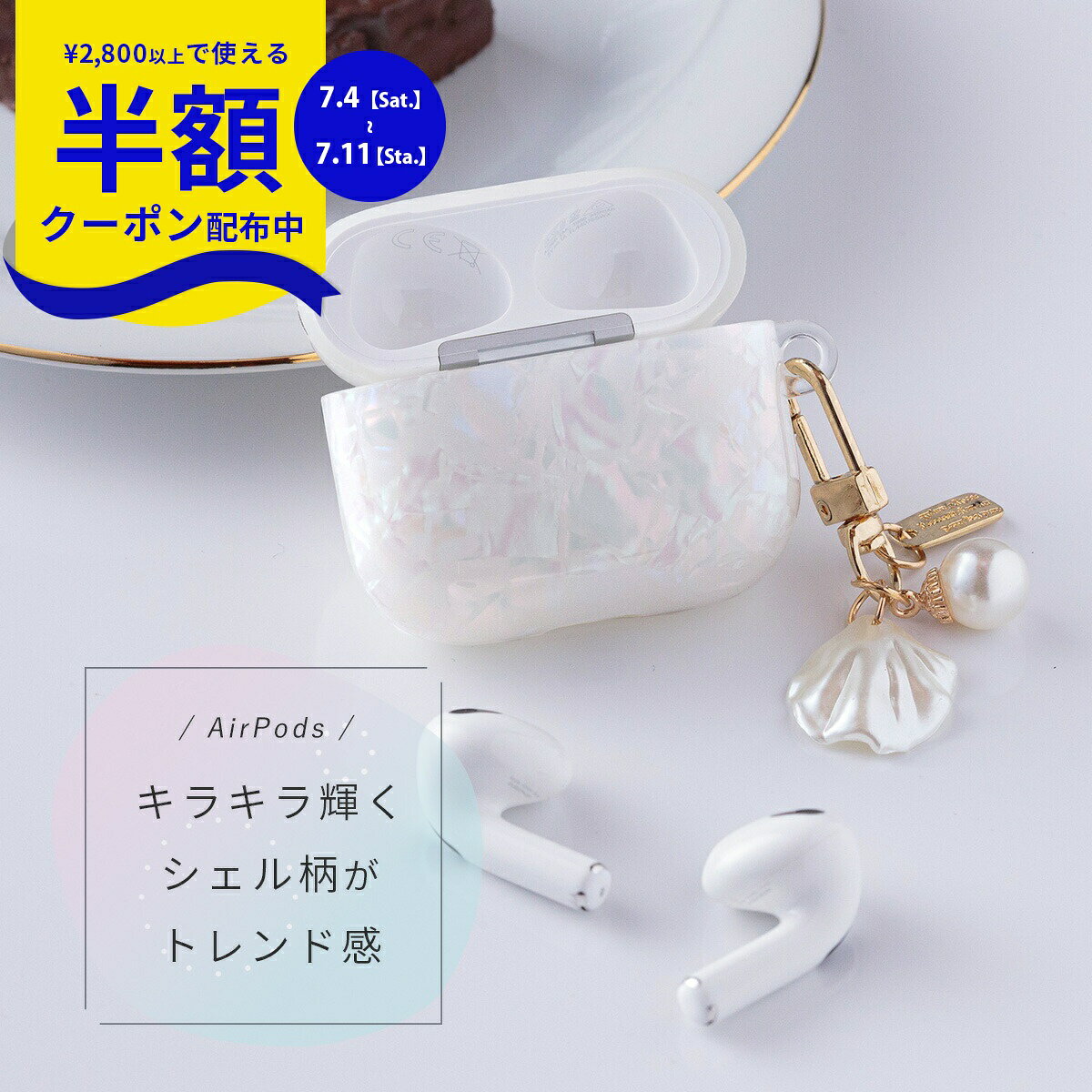  AirPods 第3世代 ケース AirPods 第2世代 ケース AirPods Pro 第2世代ケース おしゃれ 大人可愛い 大人女子 チャーム シェル パール きらきら エアポッズ ケース エアーポッズ プロ レディース 韓国 Apple アップル ワイヤレス充電 ハードケース