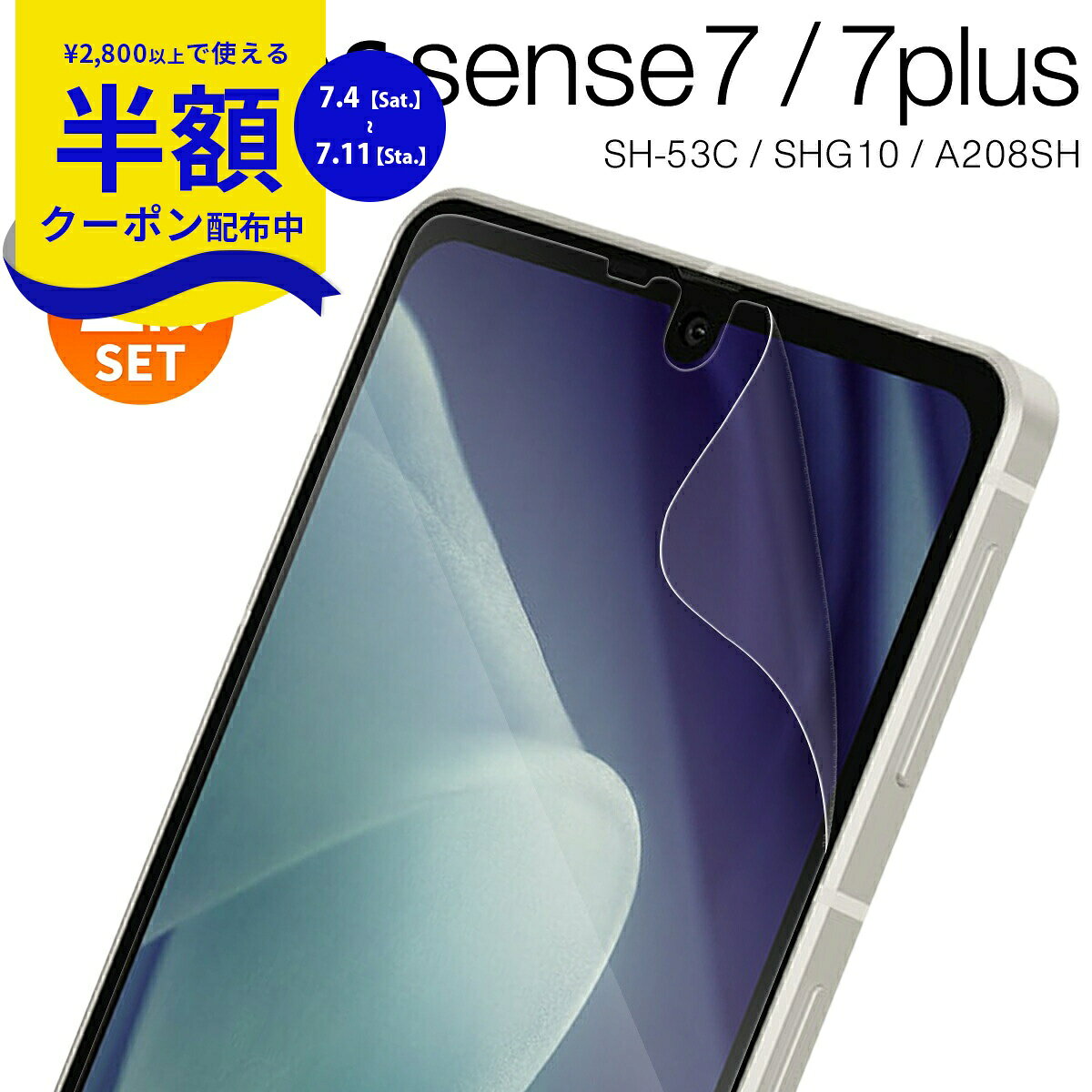 楽天市場】aquos センス7 プラス（液晶保護フィルム｜スマートフォン