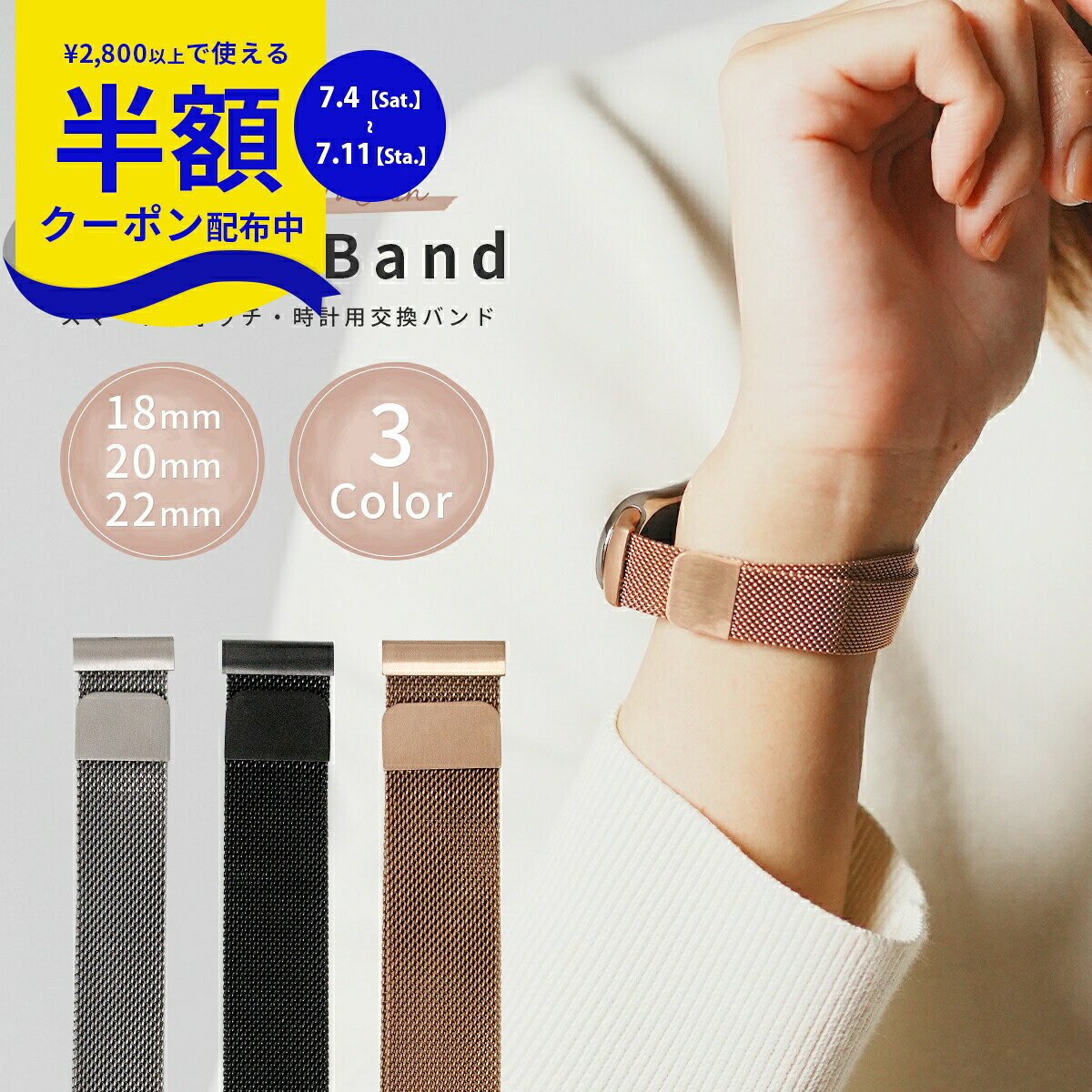 [Half-Price Campaign from 8 PM on the 4th] Smartwatch Replacement Band, Milanese Loop Metal Band, Compatible with Amazfit GRT, HUAWEI Watch GT, Samsung Galaxy, Garmin, LG, etc. Easy to Replace, Cute, Stylish, Stainless Steel Replacement Strap, Black, Magnetic Closure, Universal Band, 18mm, 20mm, 22mm, Popular in Korea