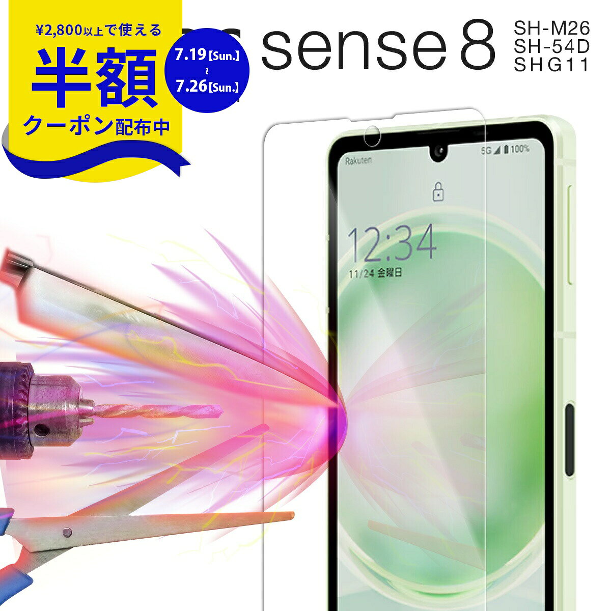  AQUOS sense 8 フィルム 強化ガラス 保護フィルム 硬度9H 耐衝撃 アクオス センス 8 ガラスフィルム おすすめ ガラスシート 画面保護 人気 液晶保護フィルム 衝撃に強い 液晶フィルム スマホシート キズ防止 フィルム